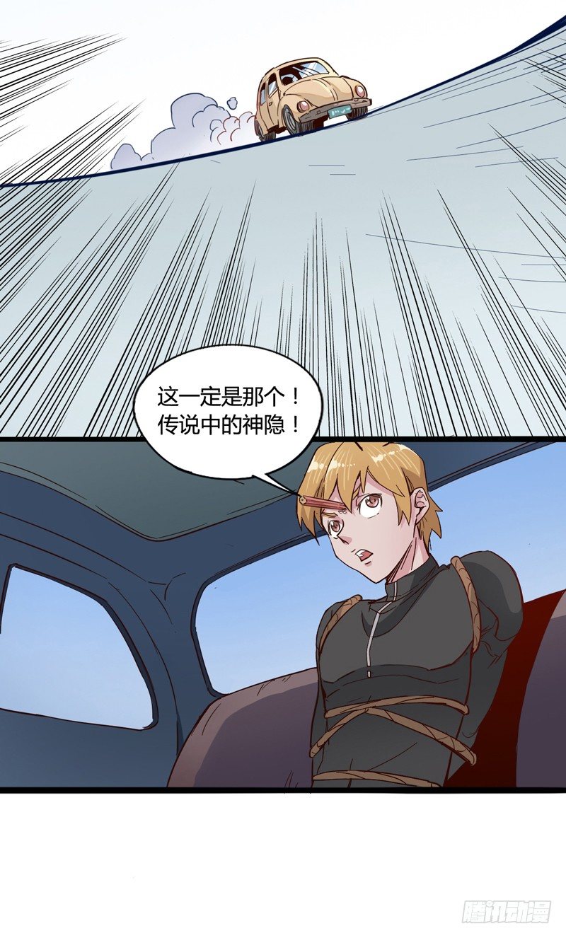 《我是你爸爸》世界末日才是你美好生活的开始 第10页