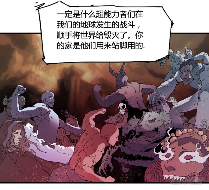 《我是你爸爸》世界末日才是你美好生活的开始 第11页