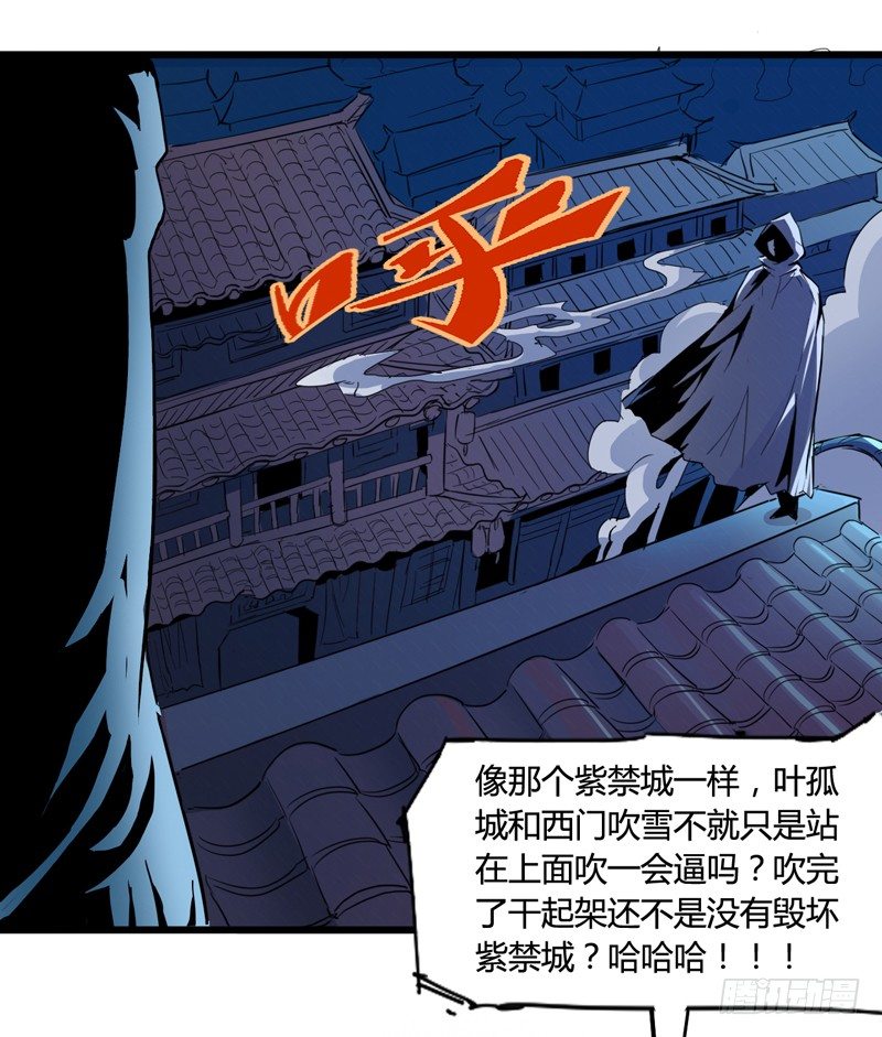 《我是你爸爸》世界末日才是你美好生活的开始 第12页