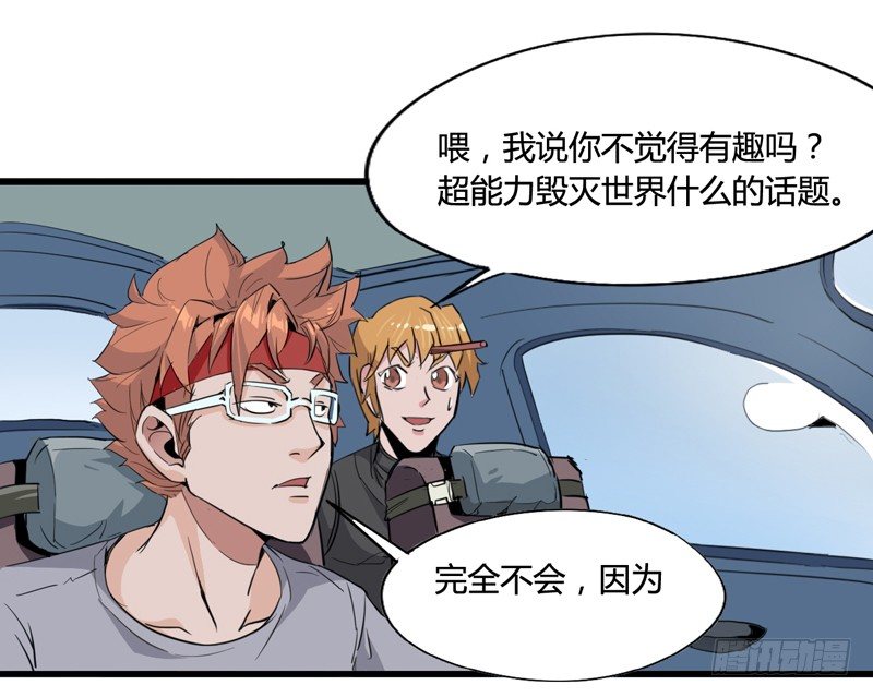 《我是你爸爸》世界末日才是你美好生活的开始 第14页
