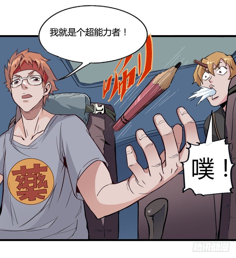 《我是你爸爸》世界末日才是你美好生活的开始 第15页