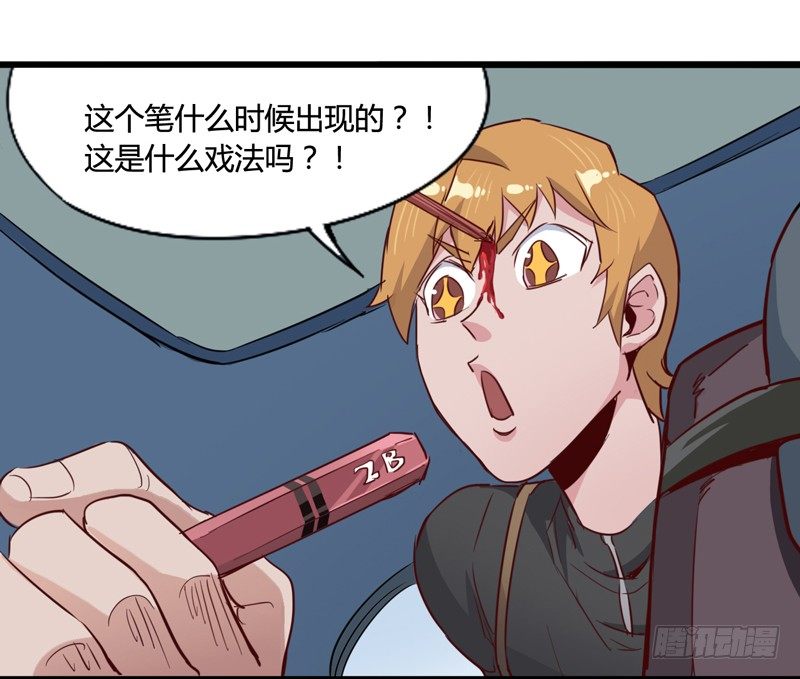 《我是你爸爸》世界末日才是你美好生活的开始 第16页