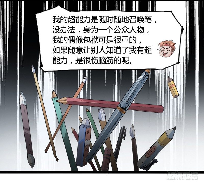 《我是你爸爸》世界末日才是你美好生活的开始 第17页