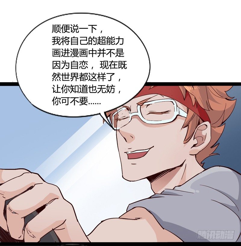《我是你爸爸》世界末日才是你美好生活的开始 第18页