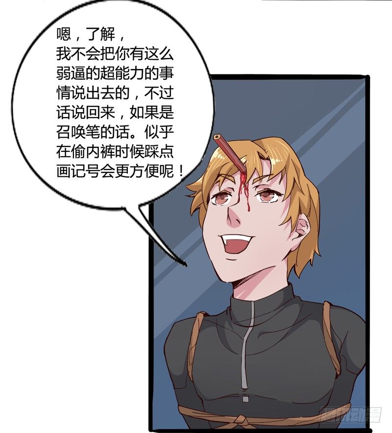 《我是你爸爸》世界末日才是你美好生活的开始 第19页