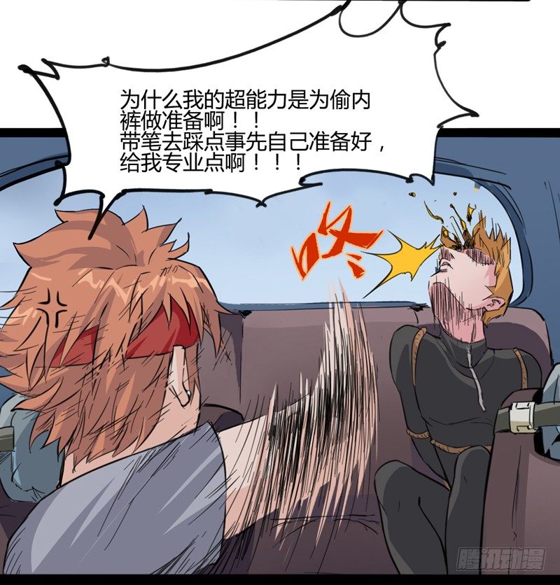 《我是你爸爸》世界末日才是你美好生活的开始 第20页