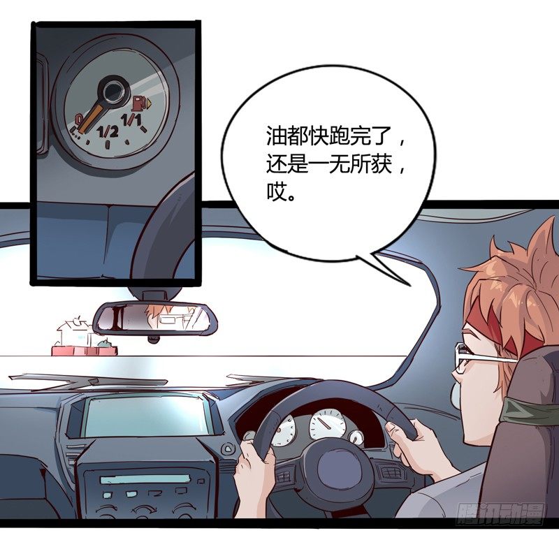 《我是你爸爸》世界末日才是你美好生活的开始 第22页