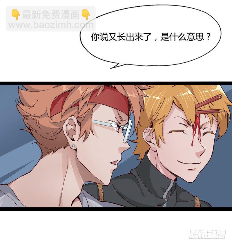 《我是你爸爸》世界末日才是你美好生活的开始 第24页