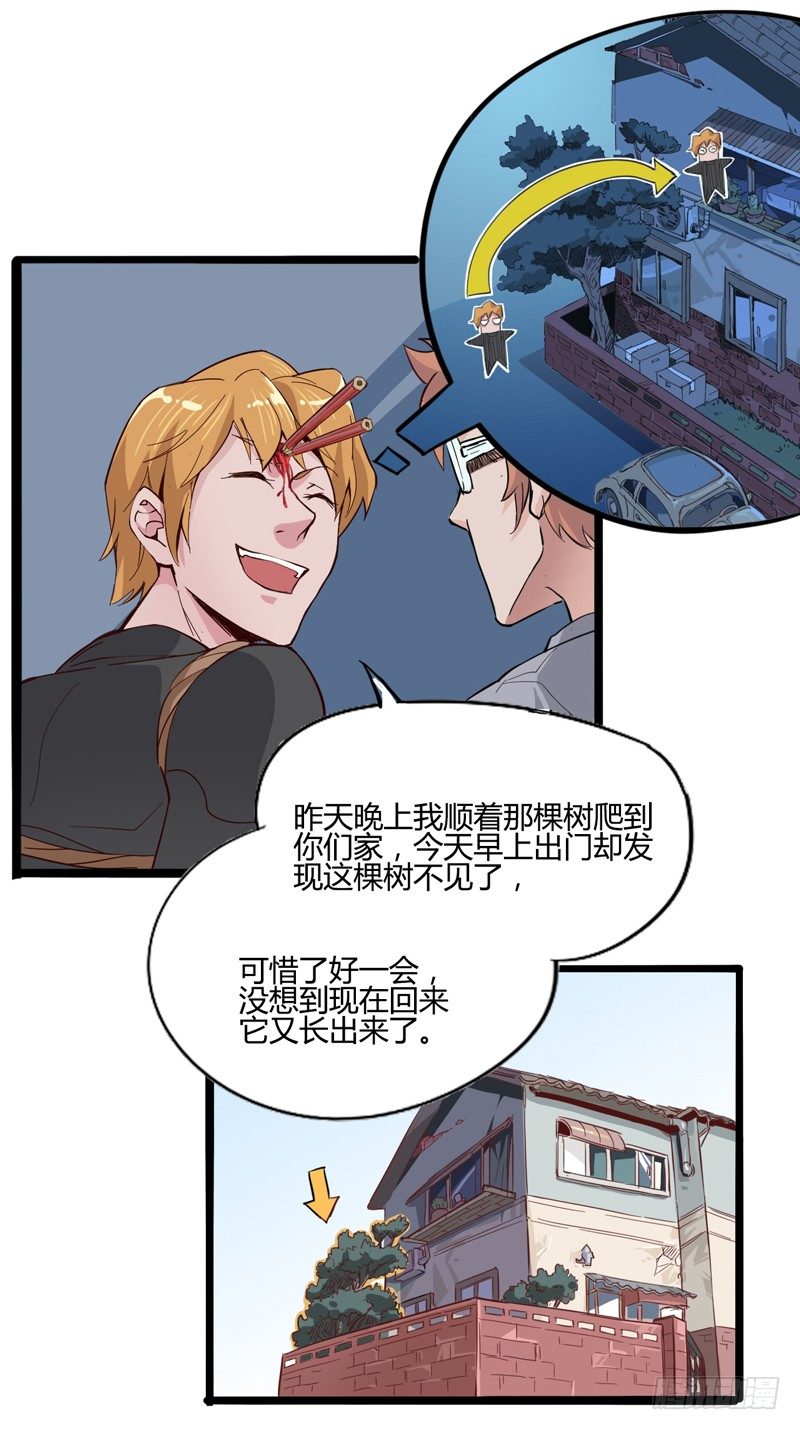 《我是你爸爸》世界末日才是你美好生活的开始 第25页