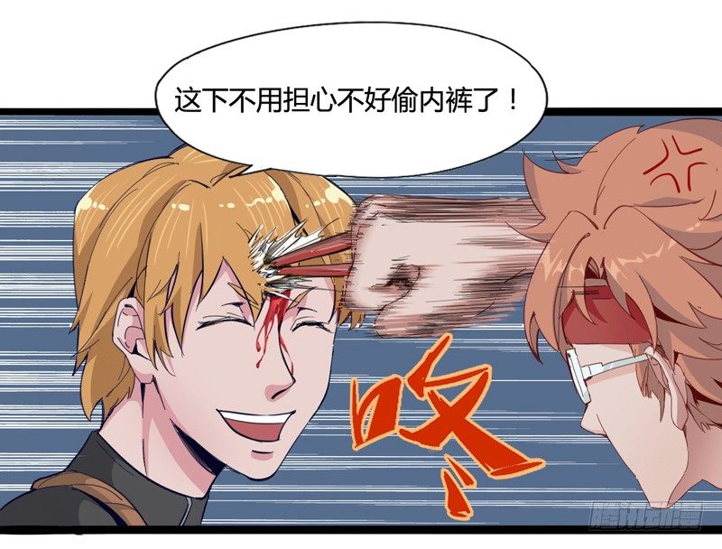 《我是你爸爸》世界末日才是你美好生活的开始 第26页