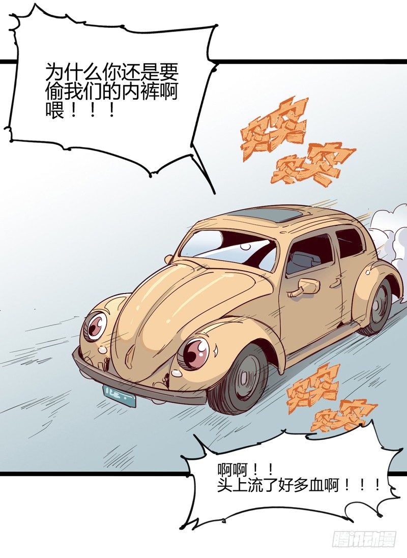 《我是你爸爸》世界末日才是你美好生活的开始 第27页