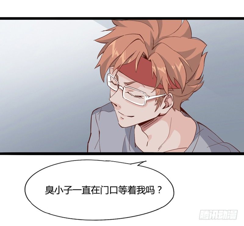 《我是你爸爸》世界末日才是你美好生活的开始 第33页