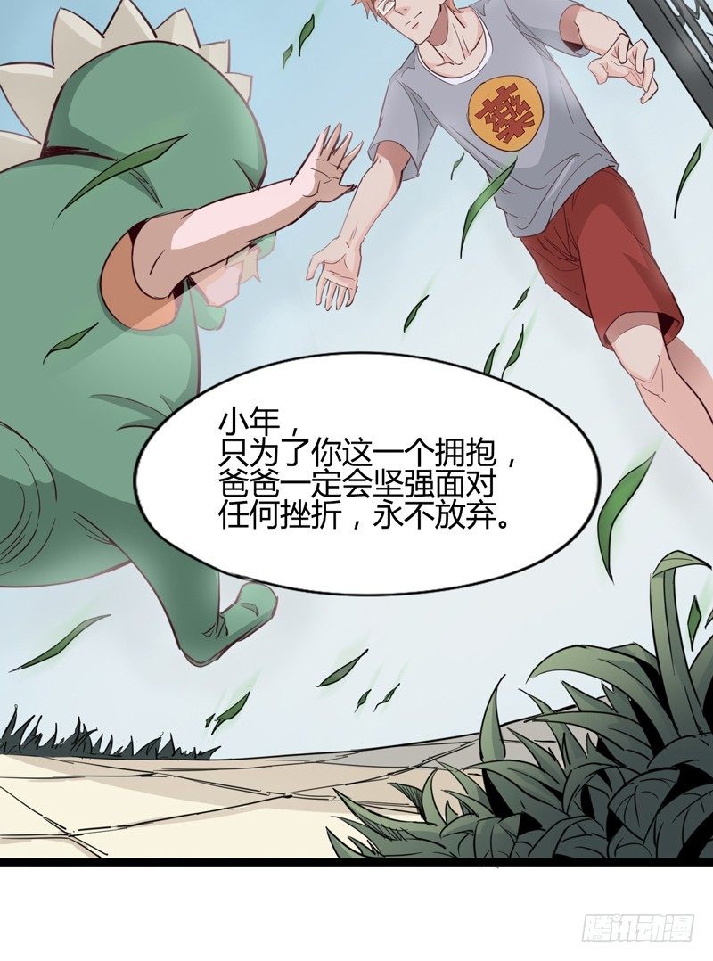 《我是你爸爸》世界末日才是你美好生活的开始 第35页