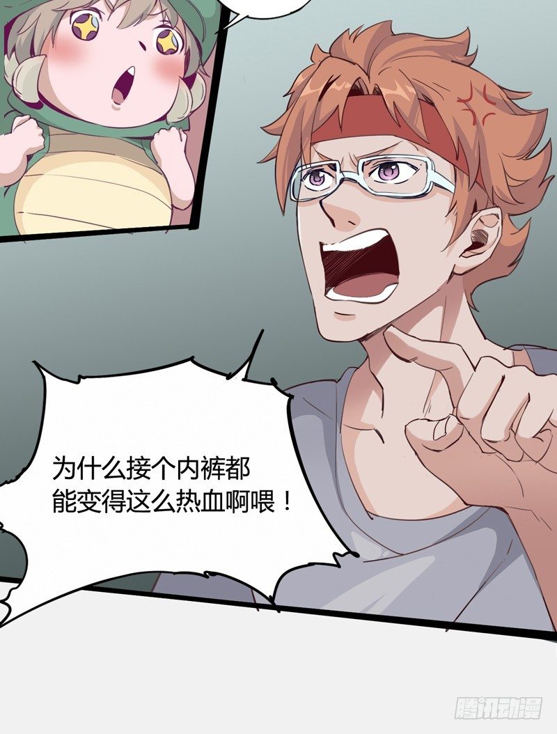 《我是你爸爸》世界末日才是你美好生活的开始 第48页