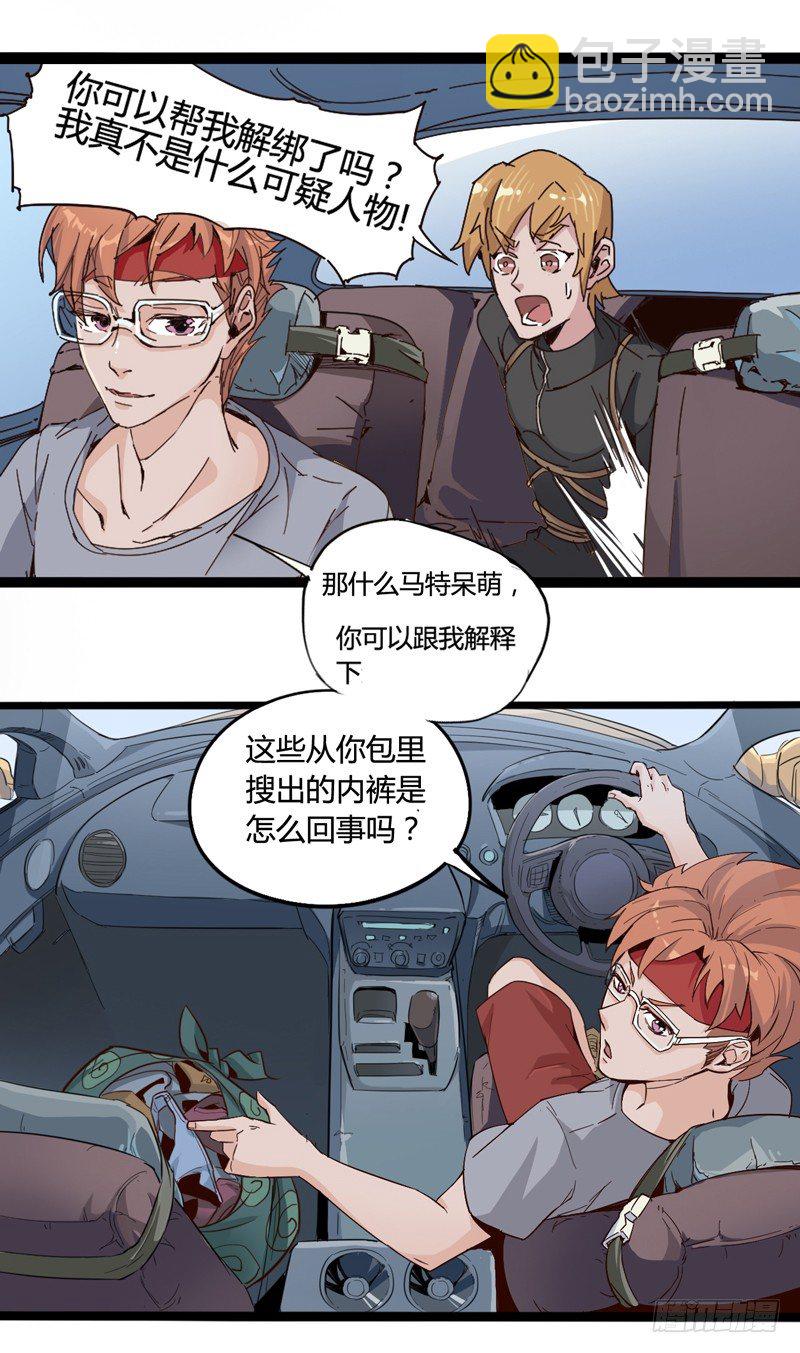 《我是你爸爸》世界末日才是你美好生活的开始 第5页