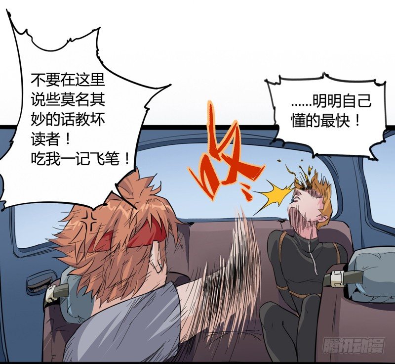 《我是你爸爸》世界末日才是你美好生活的开始 第8页