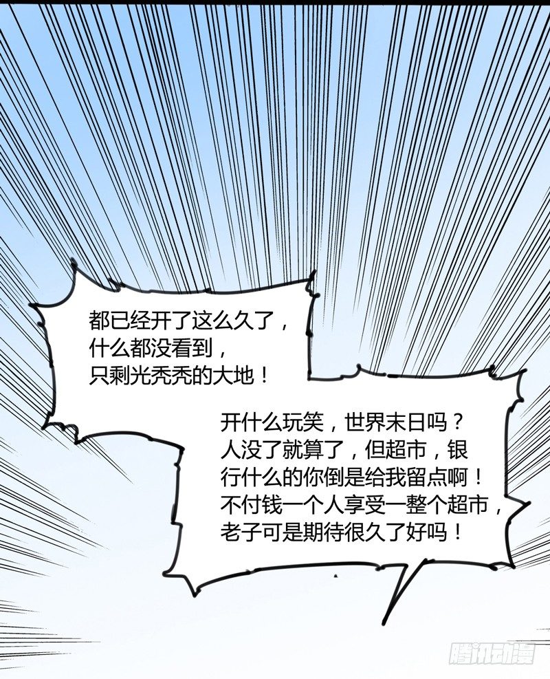 《我是你爸爸》世界末日才是你美好生活的开始 第9页
