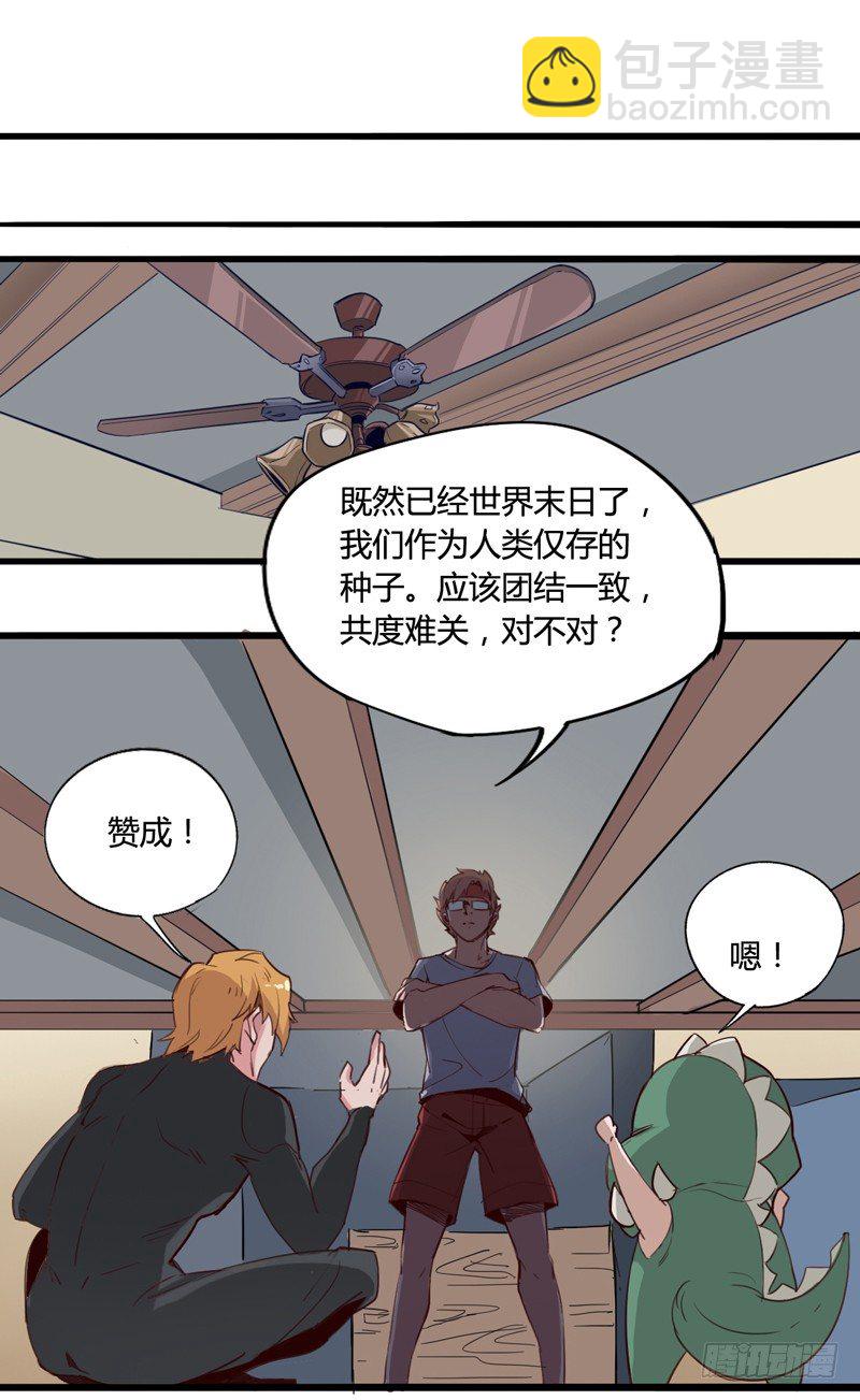 《我是你爸爸》不合群怎么想都是这些笨蛋的错 第11页