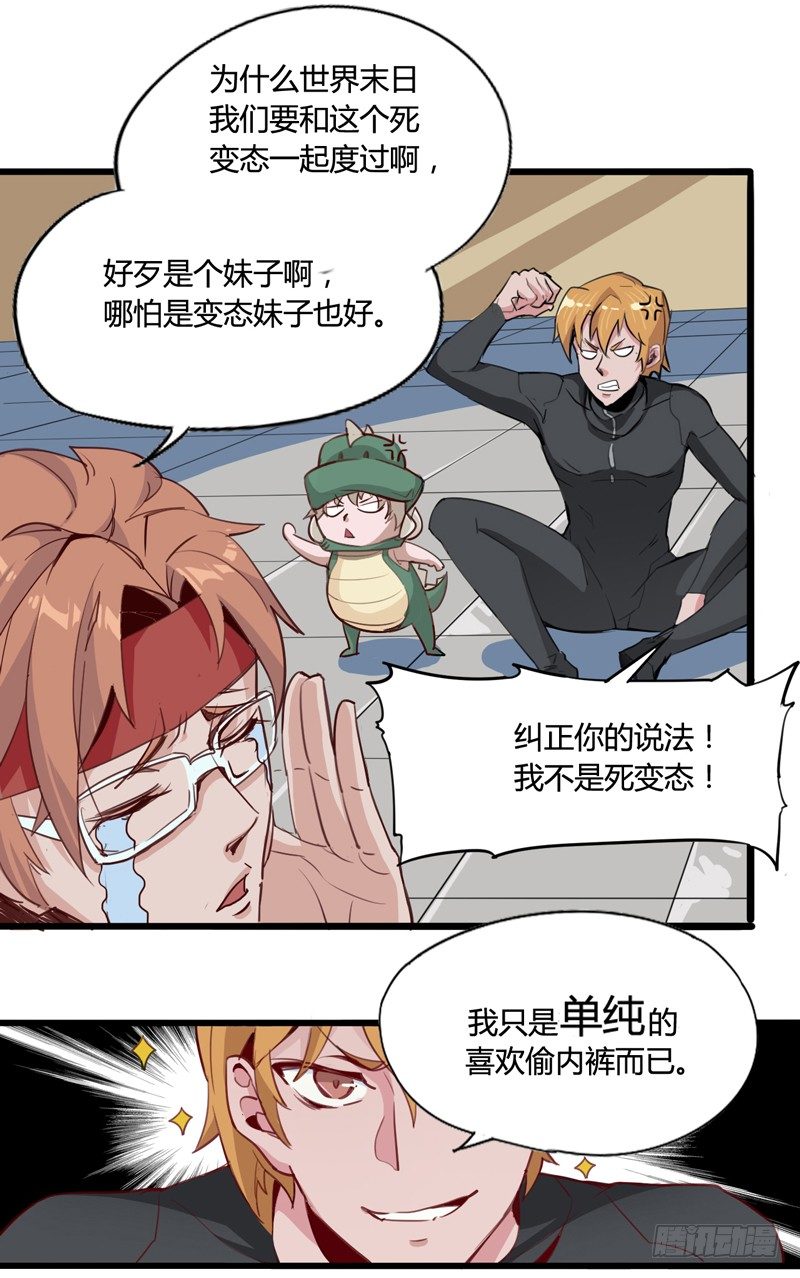 《我是你爸爸》不合群怎么想都是这些笨蛋的错 第12页
