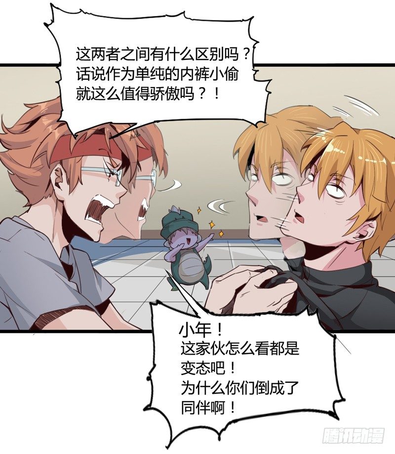 《我是你爸爸》不合群怎么想都是这些笨蛋的错 第13页