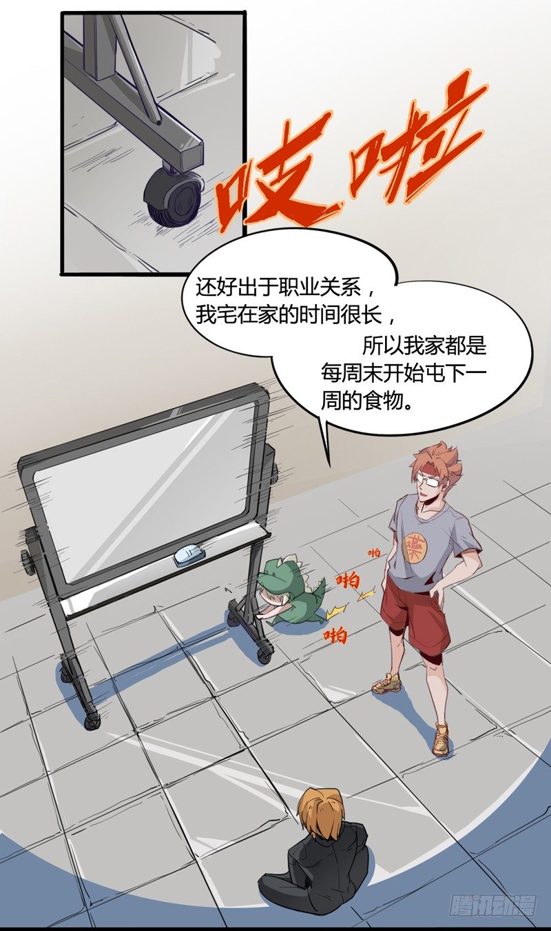 《我是你爸爸》不合群怎么想都是这些笨蛋的错 第14页