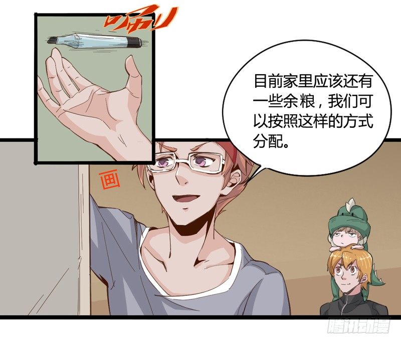 《我是你爸爸》不合群怎么想都是这些笨蛋的错 第15页