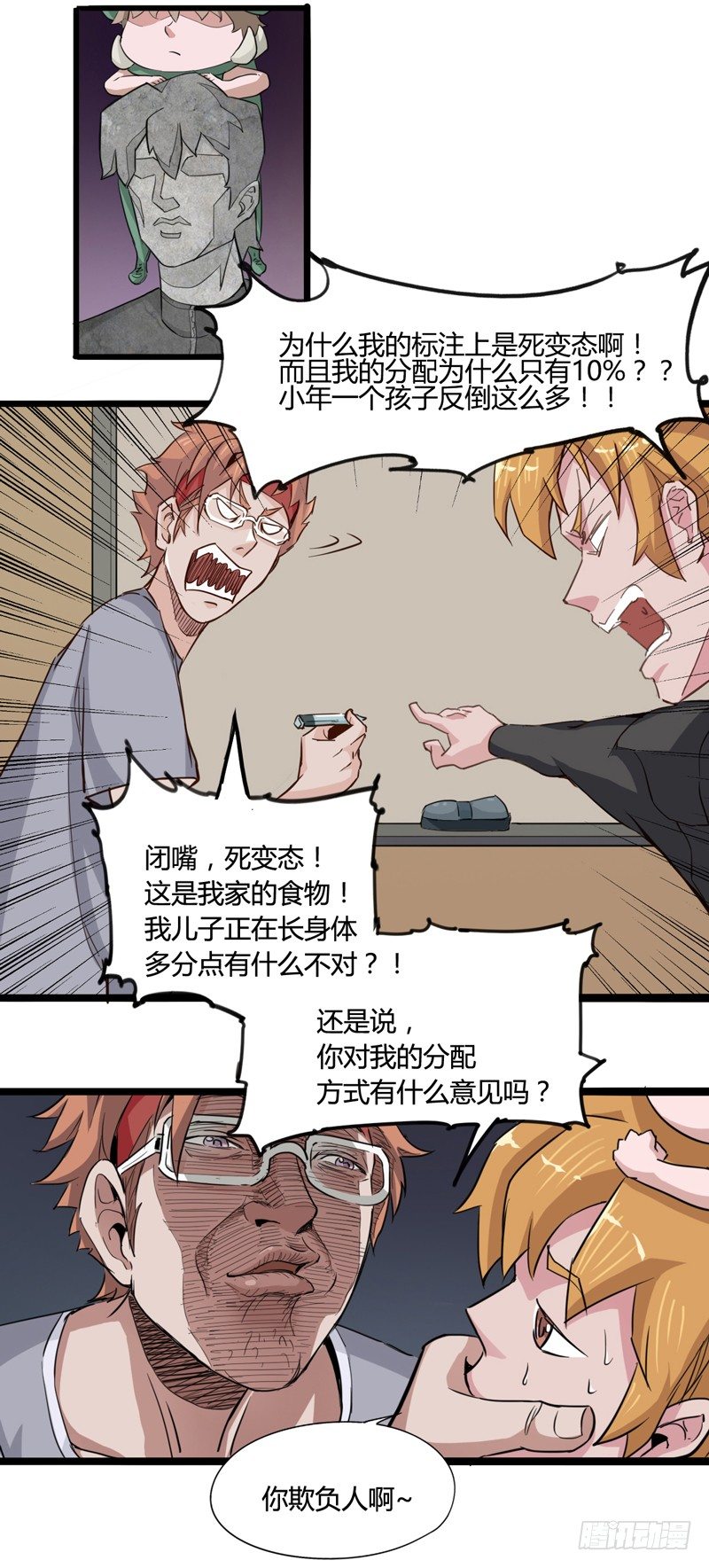 《我是你爸爸》不合群怎么想都是这些笨蛋的错 第17页