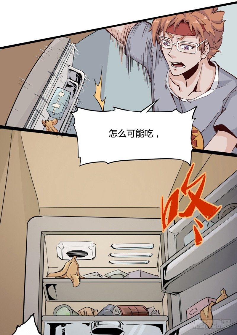 《我是你爸爸》不合群怎么想都是这些笨蛋的错 第25页
