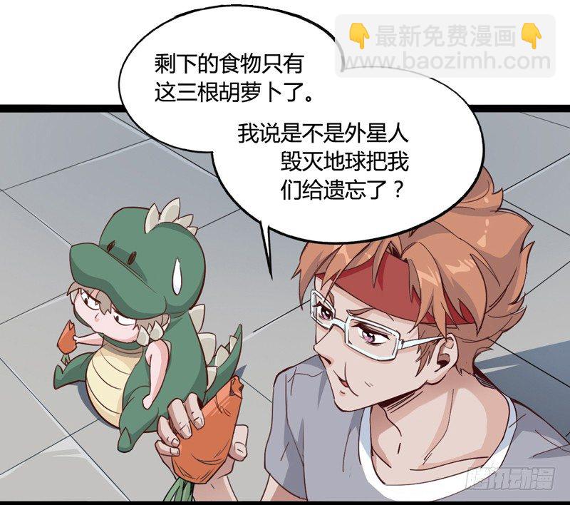 《我是你爸爸》不合群怎么想都是这些笨蛋的错 第29页