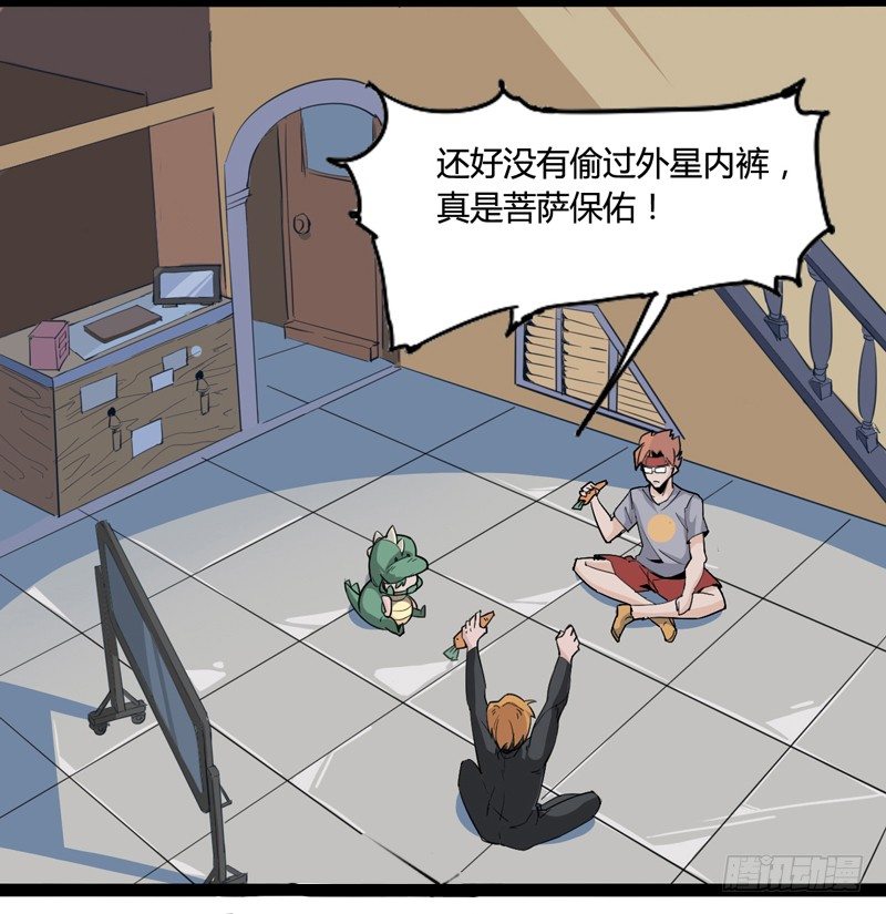 《我是你爸爸》不合群怎么想都是这些笨蛋的错 第30页