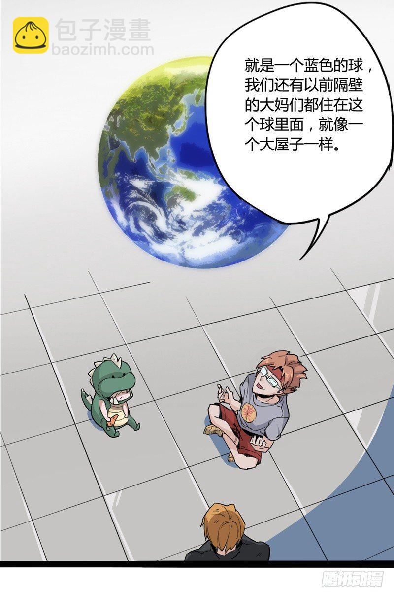 《我是你爸爸》不合群怎么想都是这些笨蛋的错 第33页