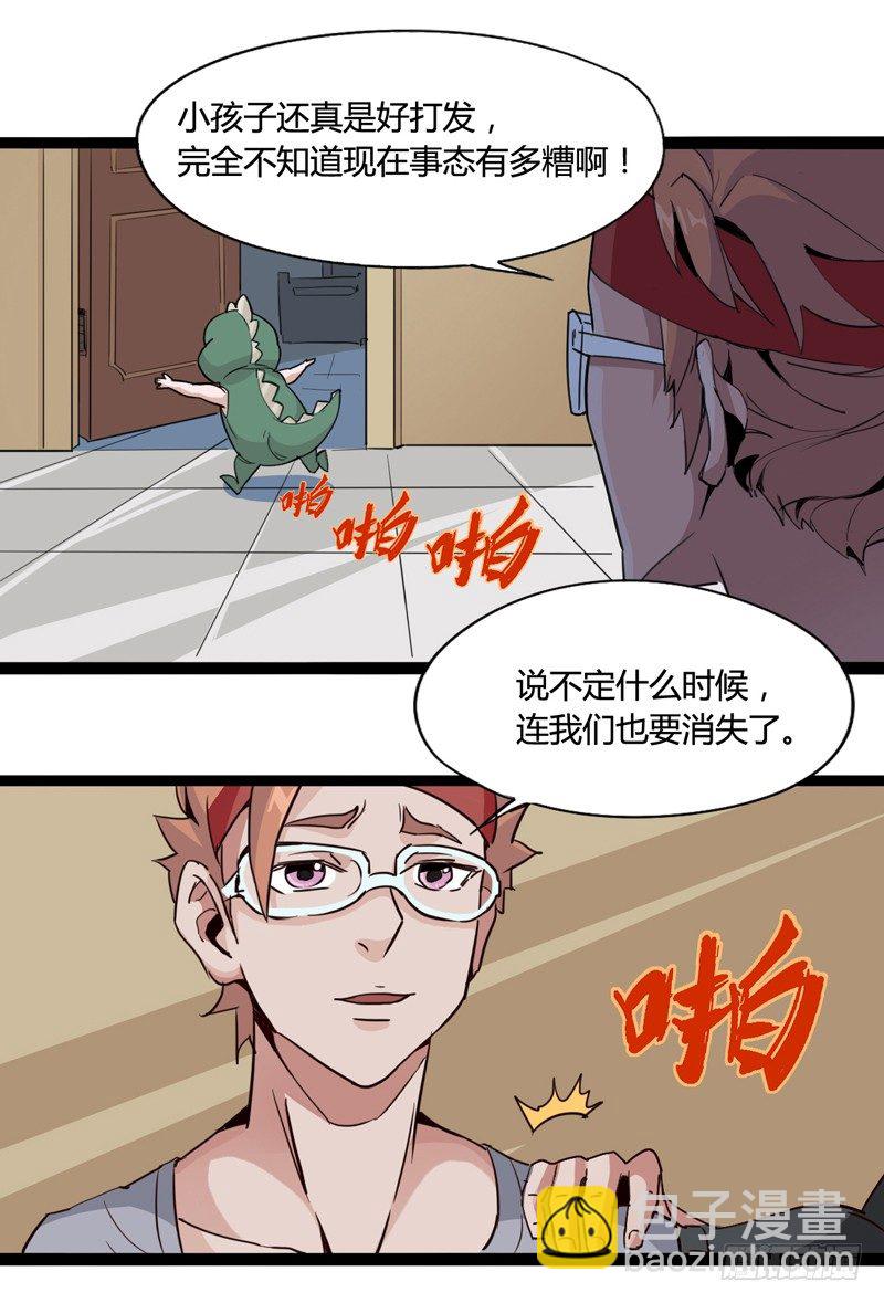 《我是你爸爸》不合群怎么想都是这些笨蛋的错 第36页