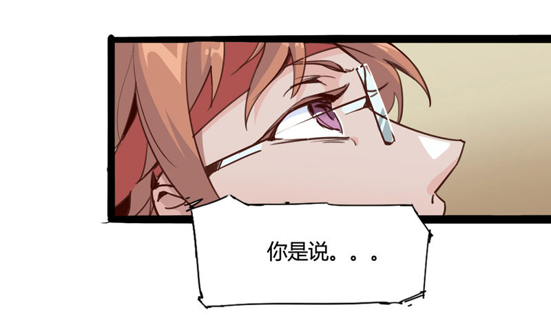 《我是你爸爸》不合群怎么想都是这些笨蛋的错 第38页