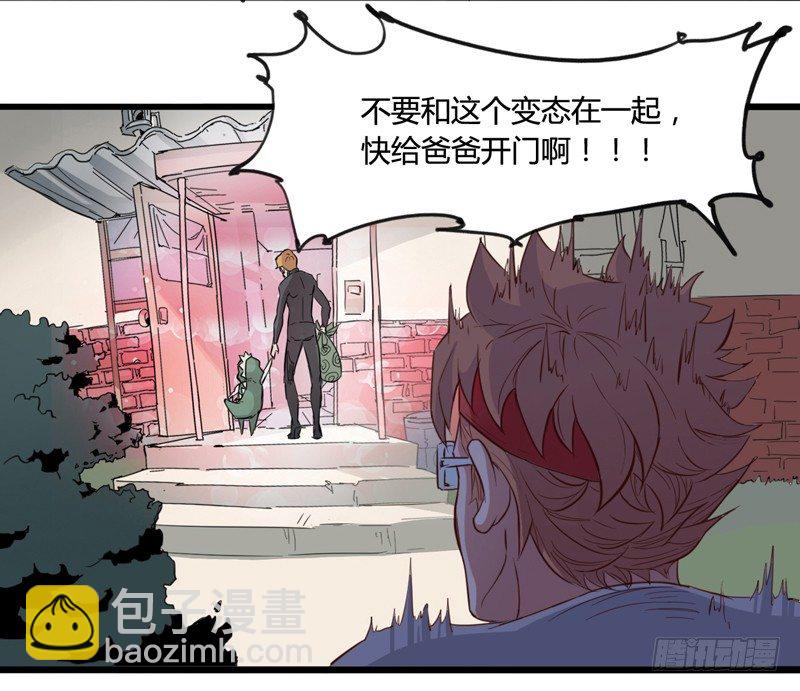 《我是你爸爸》不合群怎么想都是这些笨蛋的错 第8页