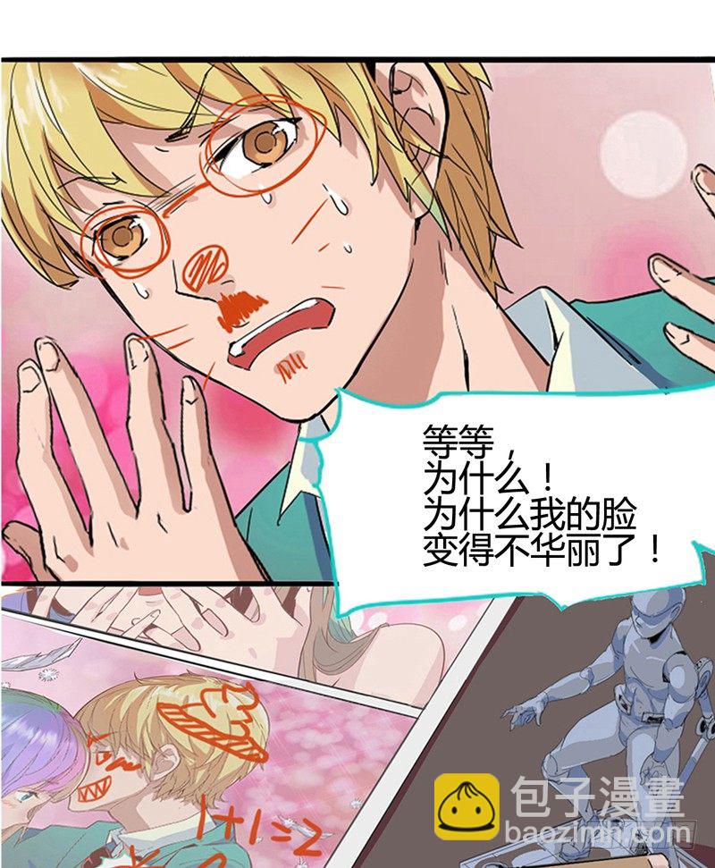 《我是你爸爸》兴趣使然的漫画家 第11页