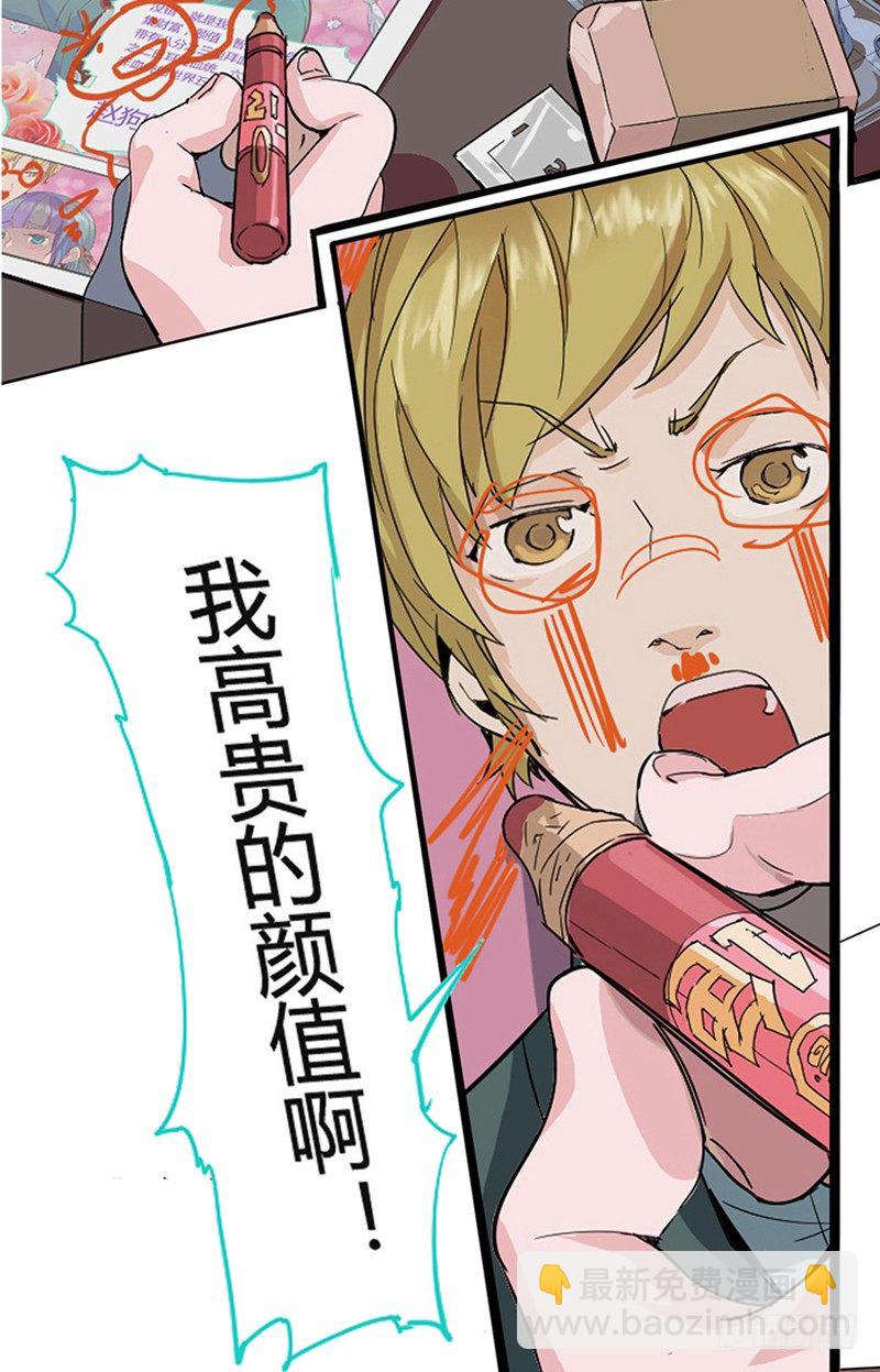 《我是你爸爸》兴趣使然的漫画家 第12页