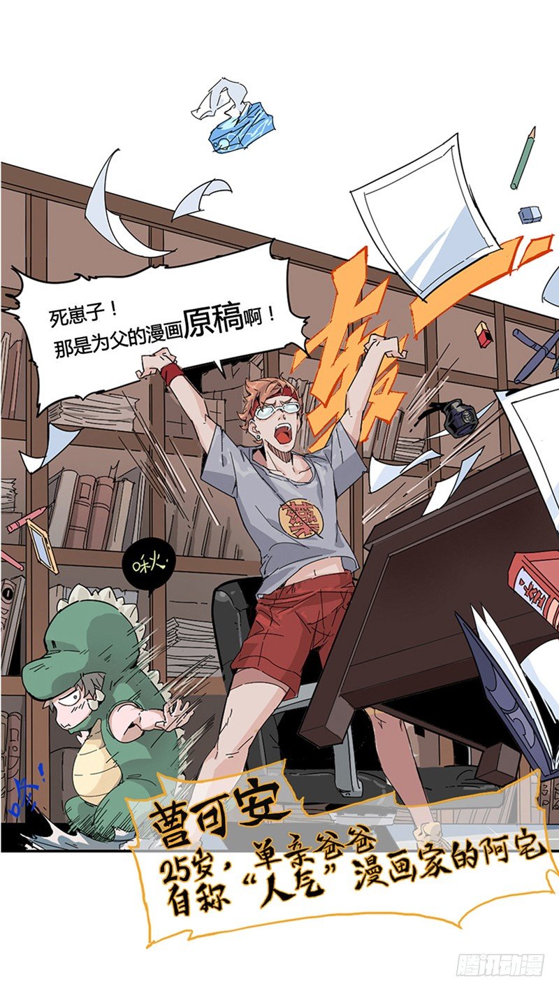 《我是你爸爸》兴趣使然的漫画家 第16页