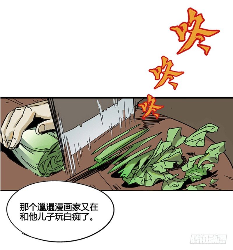 《我是你爸爸》兴趣使然的漫画家 第20页