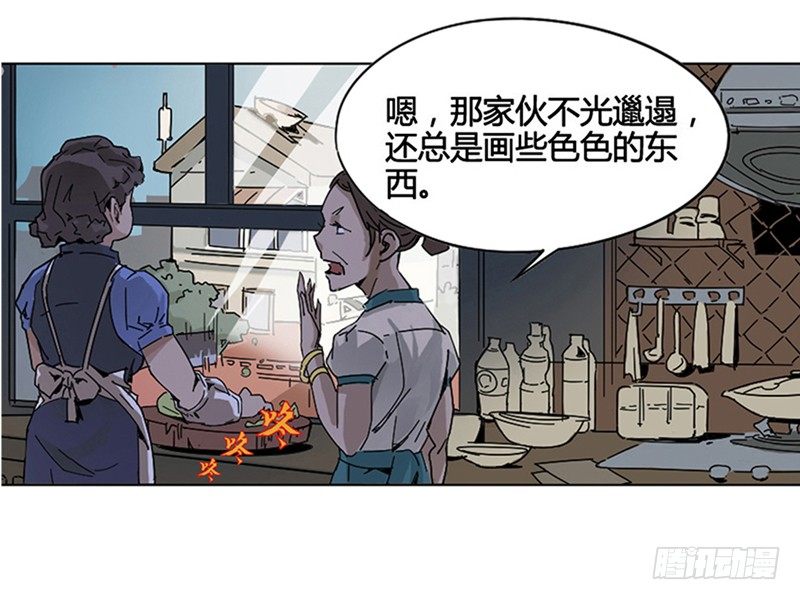 《我是你爸爸》兴趣使然的漫画家 第21页