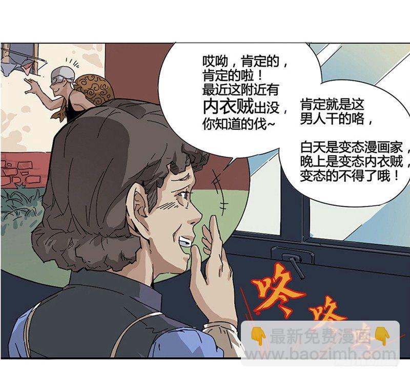 《我是你爸爸》兴趣使然的漫画家 第22页