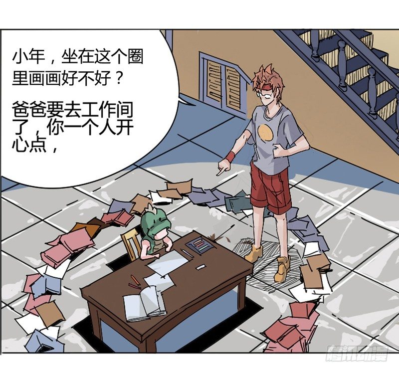 《我是你爸爸》兴趣使然的漫画家 第46页