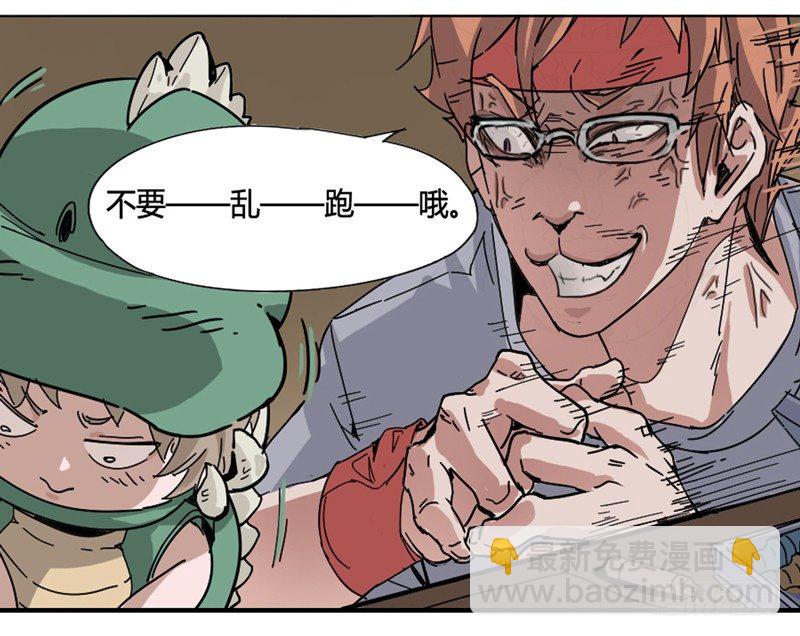 《我是你爸爸》兴趣使然的漫画家 第47页