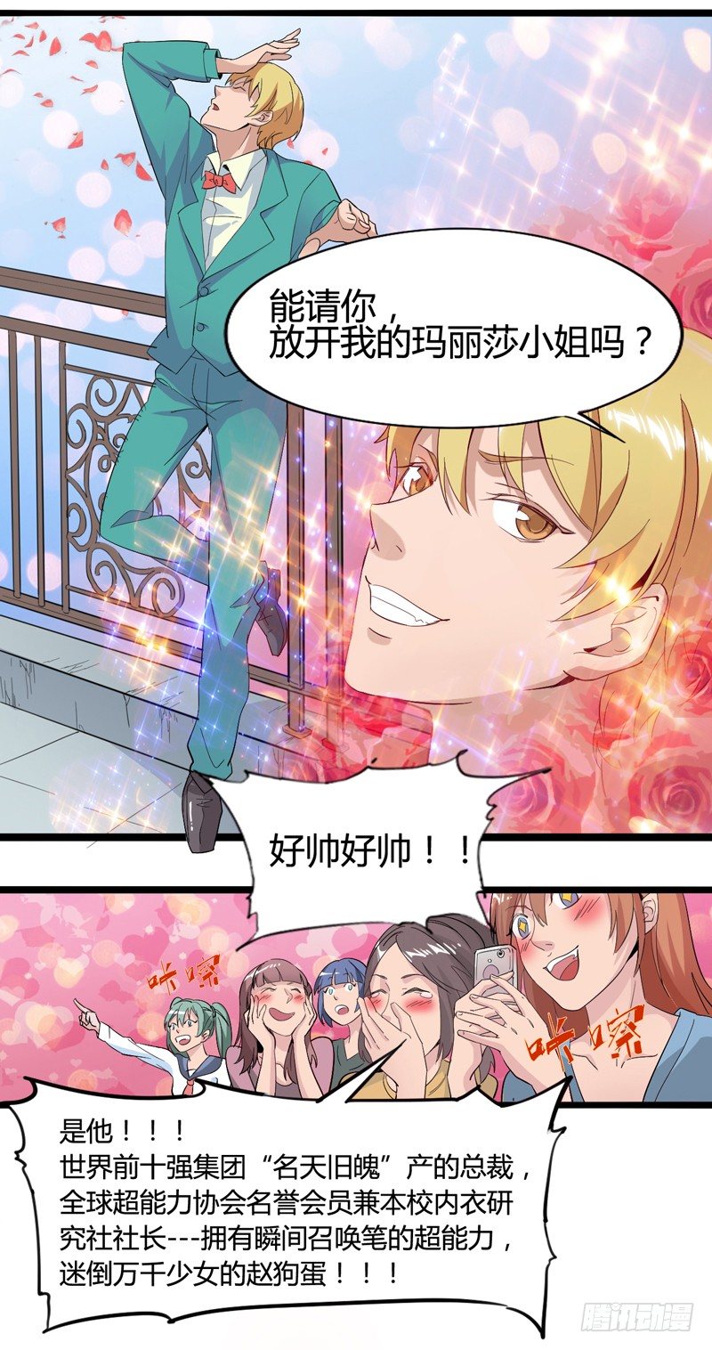 《我是你爸爸》兴趣使然的漫画家 第5页