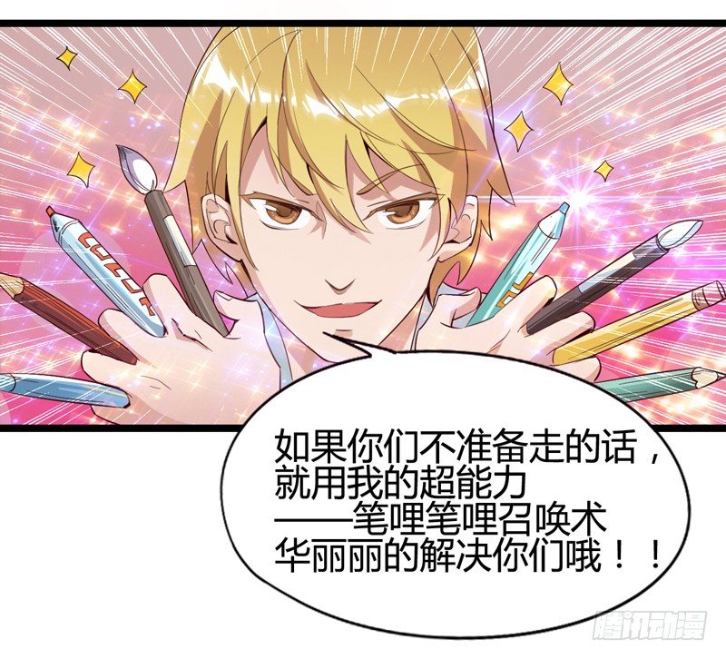 《我是你爸爸》兴趣使然的漫画家 第6页