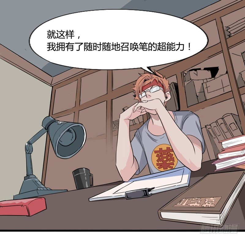 《我是你爸爸》神笔马良才是古代第一富豪 第27页