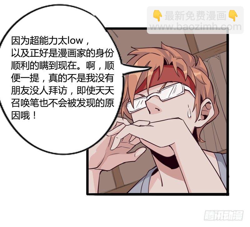 《我是你爸爸》神笔马良才是古代第一富豪 第28页