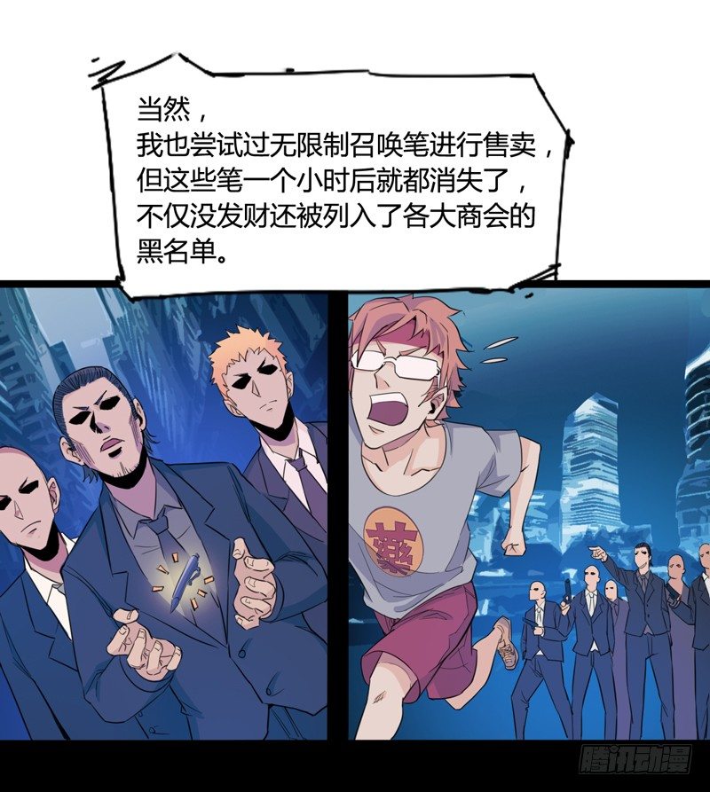 《我是你爸爸》神笔马良才是古代第一富豪 第29页
