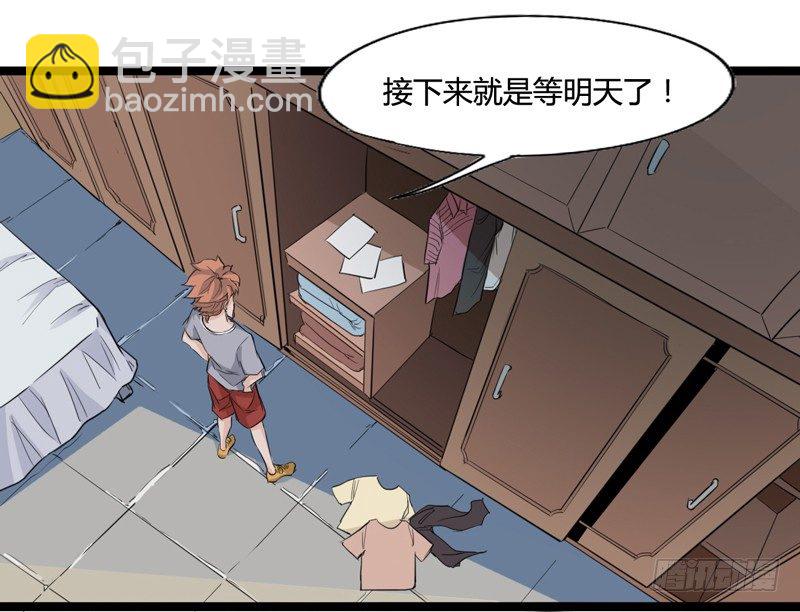 《我是你爸爸》神笔马良才是古代第一富豪 第36页
