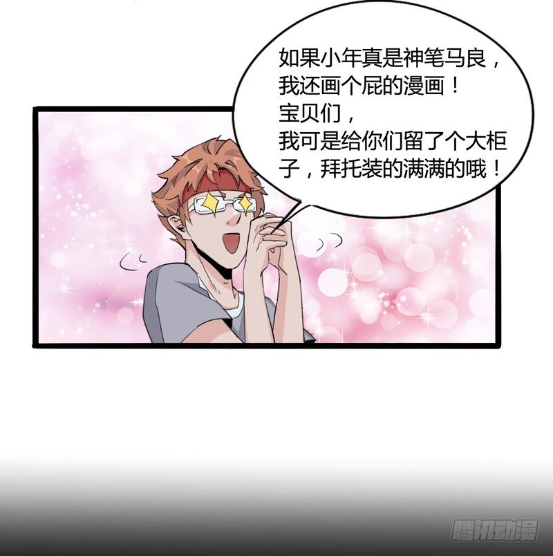 《我是你爸爸》神笔马良才是古代第一富豪 第37页