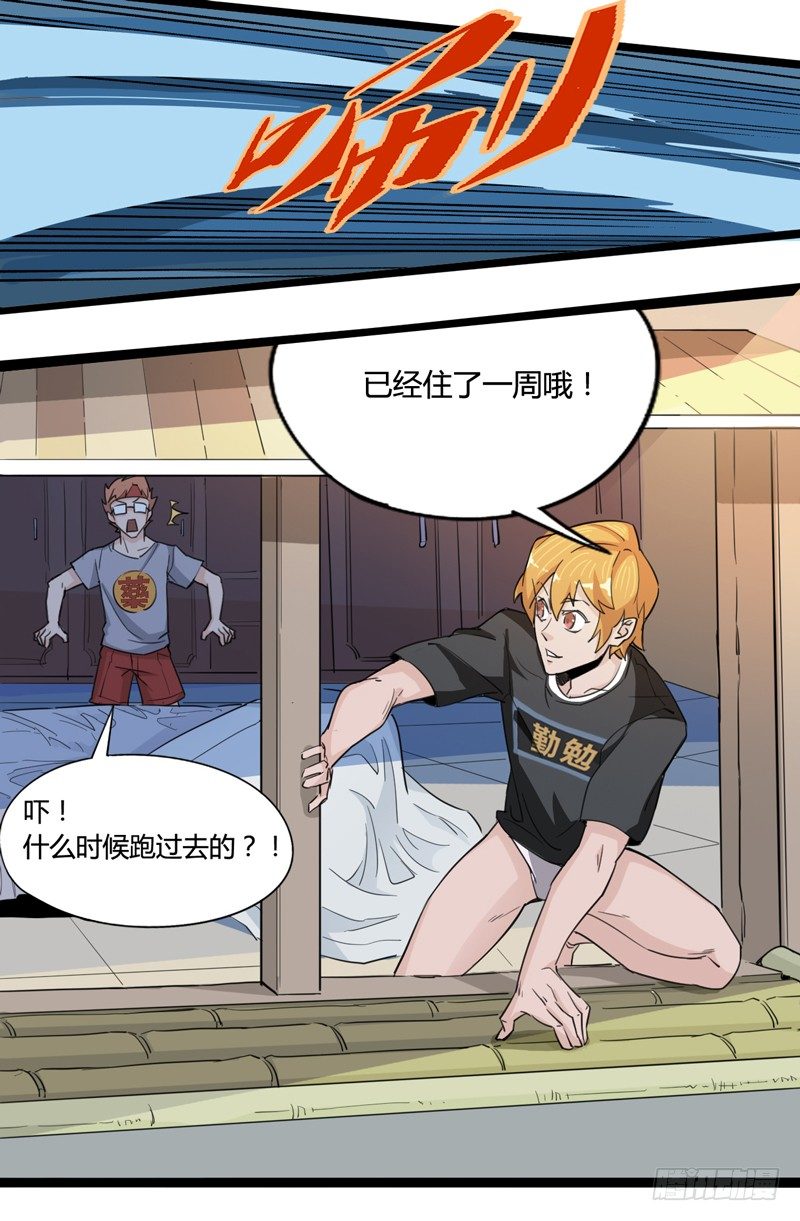 《我是你爸爸》既然跌倒了就索性在原地睡一觉 第13页